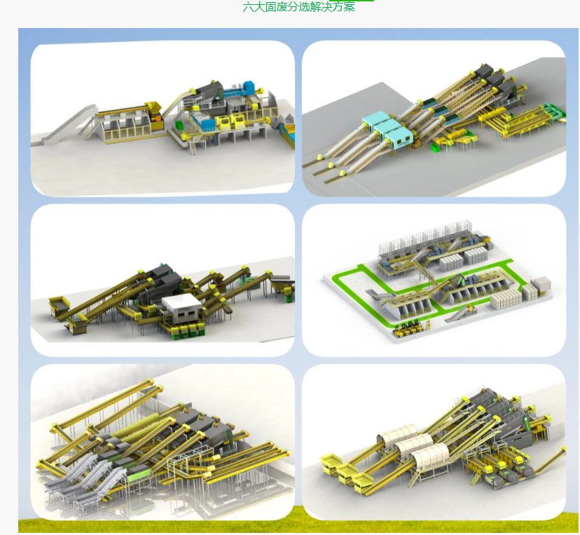 Six solid waste sorting solutions