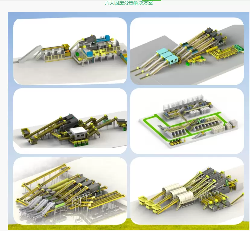 Six solid waste sorting solutions