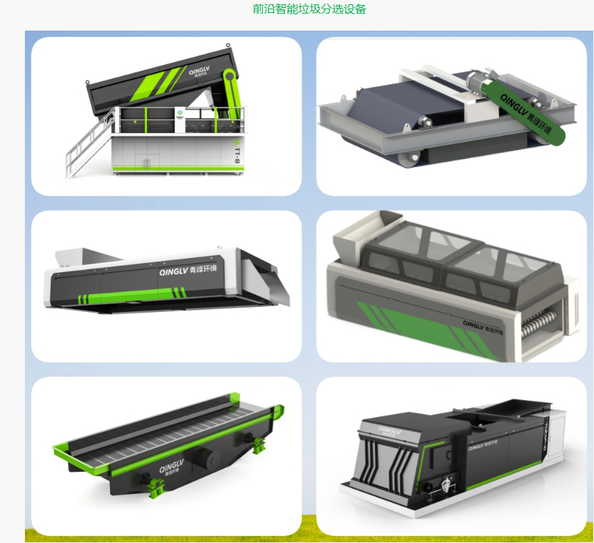 Frontier intelligent waste sorting equipment